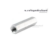ราคา ข้อต่อสตัดสแตนเลส M3 M4 M5 (แพ็ตละ 2 ตัว) หัวน็อตยาว Coupling Hex Nut Stainless Steel Stainless Steel (23370386762)