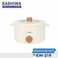 ราคา KASHIWA หม้ออเนกประสงค์ รุ่น KW-219 (ครีม) กระทะไฟฟ้า หม้อสุกี้ หม้อต้ม (20986507081)