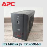 ราคา เครื่องสำรองไฟฟ้า APC UPS รุ่น BX1400U-MS กำลัง 1400VA/700W มือสอง ไม่รวมแบตเตอรี่ (27034592769)