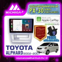 ราคา MICHIGA จอแอนดรอย จอติดรถยนต์ จอ android จอ2din จอติดรถ วิทยุรถยนต์ เครื่องเล่นรถยนต์ จอ android TOYOTA ALPHARD (17602153660)