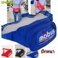 ราคา กระเป๋าสะพายข้างและคาดเอว Mobus//US001รุ่นปักหนา (9704779545)