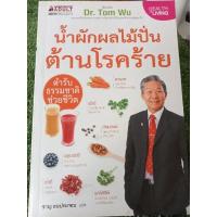 ราคา น้ำผักผลไม้ปั่นต้านโรคร้าย/หนังสือมือสองสภาพดี (17370216396)