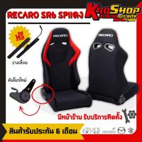 ราคา เบาะแต่งรถยนต์ เรคาโร่ sr6 RECARO SR6 (23352397411)
