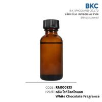 ราคา กลิ่น ไวท์ช็อคโกแลต White Chocolate Fragrance[RM000883][BIGPAC]น้ำมันหอมระเหย น้ำมันหอมระเหยสำหรับทำเทียนหอม สปา (15944354336)