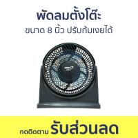 ราคา พัดลมตั้งโต๊ะ Mira ขนาด 8 นิ้ว ปรับก้มเงยได้ M-18 - พัดลมเล็ก (19696423061)