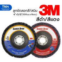ราคา 3M (แท้) ลูกขัดลอกสี/สนิม สก๊อตช์-ไบรต์ ขนาด 4 นิ้ว x 5/8 นิ้ว สีดำ/สีแดงXT PRO ขัดลอกสี ขัดลอกสนิม ไม่ทำลายพื้นผิวโลหะ (41157183200)