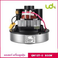 ราคา มอเตอร์เครื่องดูดฝุ่น 800W ใช้กับ Midea Panasonic รุ่น QW12T-0 MC-CG321ZW1202 อะไหล่เครื่องดูดฝุ่น (27751824972)