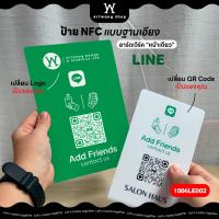 ราคา ป้าย NFC LINE ไลน์ แบบฐานเอียง หน้าเดียว ป้ายเพิ่มเพื่อน ใส่โลโก้ใส่คิวอาร์โค๊ดได้ (42704181458)