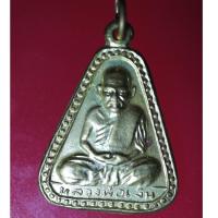 ราคา PPT06 เหรียญพระเก่าๆ เหรียญจอบใหญ่ หลวงพ่อเงิน วัดบางคลาน พ.ศ.2529 (5278802611)