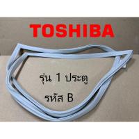 ราคา ขอบยางตู้เย็น Toshiba รุ่น GR-B183/B185/B187Tอบยางตู้เย็น Toshiba รุ่น GR-B183/B185/B187T (2771099143)