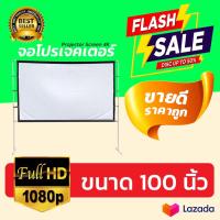 ราคา ขนาด 100 นิ้ว จอใหญ่เหมือนในโรงหนัง แสดงภาพเต็มจอแบบทีวี 16 ต่อ 9 หลังดำป้องกันแสงทะลุคมชัดสุด HD ลดแสงสะท้อนเนื้อผ้าห (21626808522)