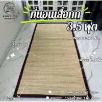 ราคา เสื่อกกลำต้นบุฟองน้ำ 3.5 ฟุต 4 ฟุต (ทอทั้งลำต้นกก) ที่นอนเสื่อกกบุฟองน้ำ (3678705693)