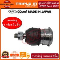 ราคา 555 ลูกหมากปีกนกล่าง TOYOTA VIOS XP40 ปี2003-2007, VIOS NCP81-93 ปี2007-2012 (แพ๊กคู่ 2ตัว) ญี่ปุ่นแท้100% (SB3602) (3255888762)