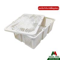 ราคา Megapro - ตะกร้า ใส่ผลไม้ ทรงสี่เหลี่ยม มีฝาปิด สีขาว ตะกร้าใส่ของ ตะกร้าอเนกประสงค์ (25951630610)