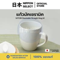 ราคา NITORI แก้วมัคเซรามิค แก้วมัคทรงสูง แก้วมัคญี่ปุ่น แก้วมัคใหญ่ แก้วน้ำ แก้วกาแฟ แก้วชา Ceramic Straight Mug 250ml (29081736686)