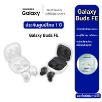ราคา หูฟัง Samsung Galaxy Buds FE ประกัน 1 ปี (29521166854)