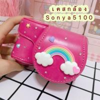 ราคา เคสกล้องถ่ายรูป Sony a5100 (26754763215)
