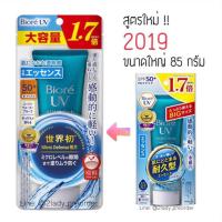 ราคา [ญี่ปุ่นแท้/แพคเกจใหม่]หลอดใหญ่!! Biore UV Aqua Rich Watery Essence SPF 50+PA++++ กันแดดบีโอเร (1102463943)