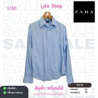 ราคา L190 เสื้อเชิ้ตมือสองคุณภาพดี ใส่สบาย ราคาถูก แบรนด์ ZARA (26504670027)