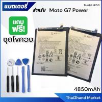 ราคา พร้อมส่งแบตเตอรี่ Moto G7 Power (JK50) รับประกัน 12 เดือน แบต Moto G7 Power ฟรีชุดไขควง (25854117464)