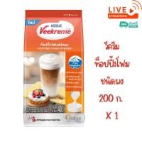 ราคา วีครีม ท็อปปิ้งโฟมชนิดผง 400 กรัม ผลิตภัณฑ์สำหรับทำโฟมครีม (42403557836)