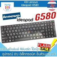 ราคา คีย์บอร์ด โน๊ตบุ๊ค Lenovo IDEAPAD G580 (29811070773)