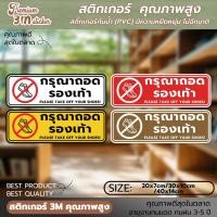 ราคา ป้ายกรุณาถอดรองเท้า please take off your shoes เป็นสติ๊กเกอร์งานพิมพ์ (26469312818)