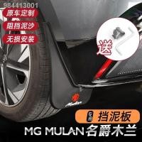 ราคา 【2023 MG4 】 MG MG Mulan บังโคลนดัดแปลงพิเศษ MULAN บังโคลนรถ อุปกรณ์ตกแต่งรถยนต์ (28836797068)