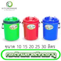 ราคา กระติกน้ำแข็ง (ตรางู) กระติกน้ำแข็งทรงกลม กระติกน้ำ กระติก มีให้เลือก 5 ขนาด 10, 15, 20, 25, 30 ลิตร (19350589408)