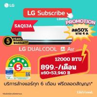 ราคา LGแอร์ติดผนัง12000BTU (27079854387)
