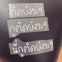 ราคา พร้อมส่ง!! ตัวรีด ตัวรีดติดผ้า ตกแต่งผ้าปิดปาก แมสปิดปาก (7529354485)