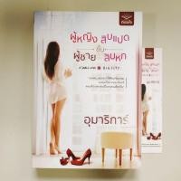 ราคา ผู้หญิงชั้นสิบแปด ผู้ชายชั้นสิบหก(สภาพดี85%) (17954959000)