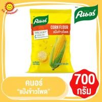 ราคา คนอร์ แป้งข้าวโพด ขนาด 700 กรัม (2614030997)