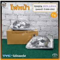 ราคา ไฟหน้า TOYOTA SOLUNA ปี 1999-2002 (โตโยต้า โซลูน่า รุ่นหยดน้ำ) ยี่ห้อ TYC (คู่) (29251689587)