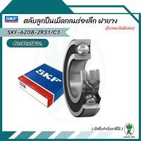 ราคา 6208-2RS1/C3 SKF ตลับลูกปืนเม็ดกลมล่องลึก ฝายาง รองรับความเร็วรอบและความร้อนสูง 6208 2RS C3 (40mm x 80mm x 18mm) (27919062585)