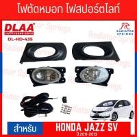 ราคา ไฟตัดหมอก สปอร์ตไลท์ HONDA สำหรับรถรุ่น HONDA JAZZ SV 2011-2013 ( DL-HD-435 ) (24713545817)