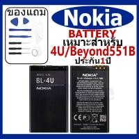 ราคา แบตเตอรี่ Nokia 4U/Beyond551B รุ่น BL-4U แบตเตอรี่ต้นฉบับชุดไขควงฟรีรับประกัน 1ปี (27904397509)