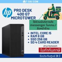 ราคา Hp ProDesk 400 G7 Microtower Core i5 รับประกัน 3ปี (8886321654)