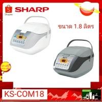 ราคา SHARP หม้อหุงข้าวคอมพิวเตอร์ไร้ซ์ รุ่น KS-COM18 (ขนาด 1.8 ลิตร) (4288501691)