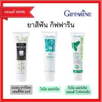 ราคา ยาสีฟัน กิฟฟารีน ไบโอ เฮอร์เบิล เดนเต้ Bio Herbal Dente ช่วยให้ฟันขาวสะอาดอย่างอ่อนโยน (29964817738)