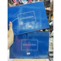 ราคา สมุดทะเบียนหนังสือรับ ทะเบียนส่ง ปกเคลือบน้ำเงิน ขนาด A4 70แกรม (11438526639)