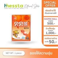 ราคา Hinessta Hothands ซองให้ความอุ่น ถุงร้อน คลายหนาว แผ่นร้อน แบบกำมือ ร่างกายอุ่น กันหนาว พกพา 1ซอง (27717149702)