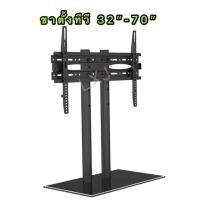 ราคา ขาตั้งทีวี ขาตั้งจอโทรทัศน์ ขาแขวนทีวี ขายึดทีวี ขายึดจอ TV LCD LED PDP 32นิ้ว 70นิ้วรุ่นDZ-809 (6663566851)
