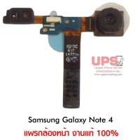 ราคา แพรกล้องหน้า Samsung Galaxy Note 4 (7420285977)