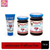 ราคา พริกเผา น้ำจิ้มไก่ ตราแม่ประนอม ขนาด 57g. / 114g. / 228 g. / 556 g.( พร้อมส่ง ) (5694352208)