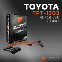 ราคา สายหัวเทียน TOYOTA 1JZ / 2JZ VVTI ยกชุด ( 3 สาย ) - TOP PERFORMANCE JAPAN - TPT-1303 สินค้ามือ 1 เมดอินเจแปน 100% (25022515809)