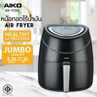 ราคา หม้อทอดไร้น้ำมัน AIKO ขนาด 5.5 ลิตร ราคาเซลล์ถูกที่สุด (20496401048)