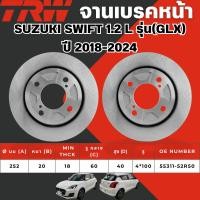 ราคา TRW จานเบรคหน้า,จานเบรคหลัง SUZUKI SWIFT 1.2 L รุ่น(GLX) ปี 2018-2024 จานเบรครถญี่ปุ่น (40900896453)