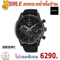 ราคา Seiko Quartz Chronograph นาฬิกาข้อมือผู้ชาย รุ่น SSB359P1 (ประกันศูนย์ Seiko) (6945127851)