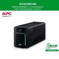 ราคา APC เครื่องสำรองไฟ (950VA/520Watt) ระบบ LineInteractive ใช้คู่กับ Server Network ขององค์กร รหัส BX950MI-MS รุ่น Back UPS (17701213472)